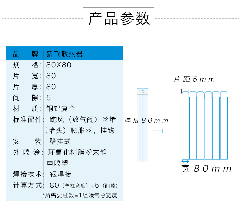 銅鋁91视频网站免费80X80技術參數